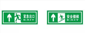 疏散指示标志