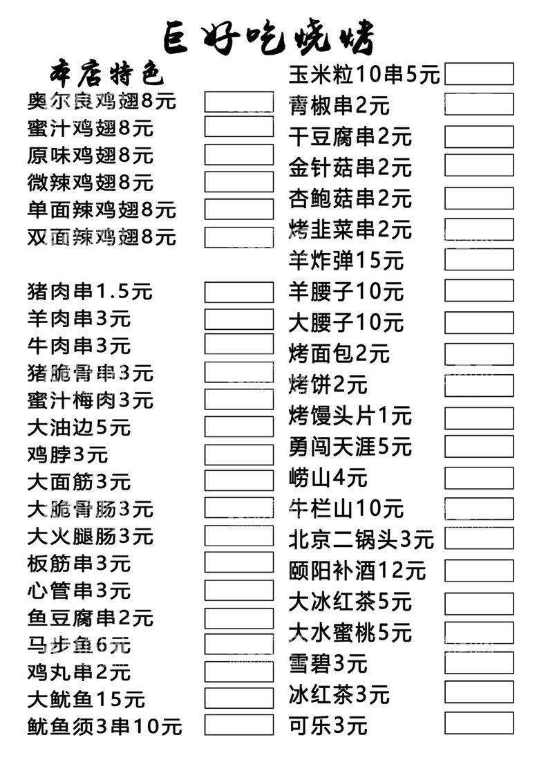 编号：68368802081443001758【酷图网】源文件下载-烧烤菜单