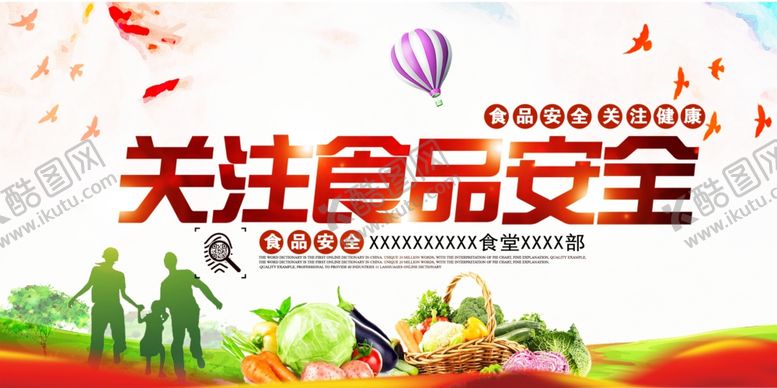 编号：88649007140624157965【酷图网】源文件下载-食品安全