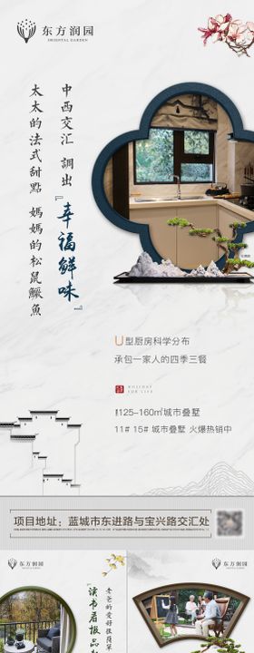 绚丽中式地产移动端海报系列