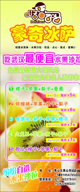 夏日沙拉水果展架