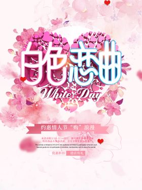 情人节情侣海报心电图520浪漫约会