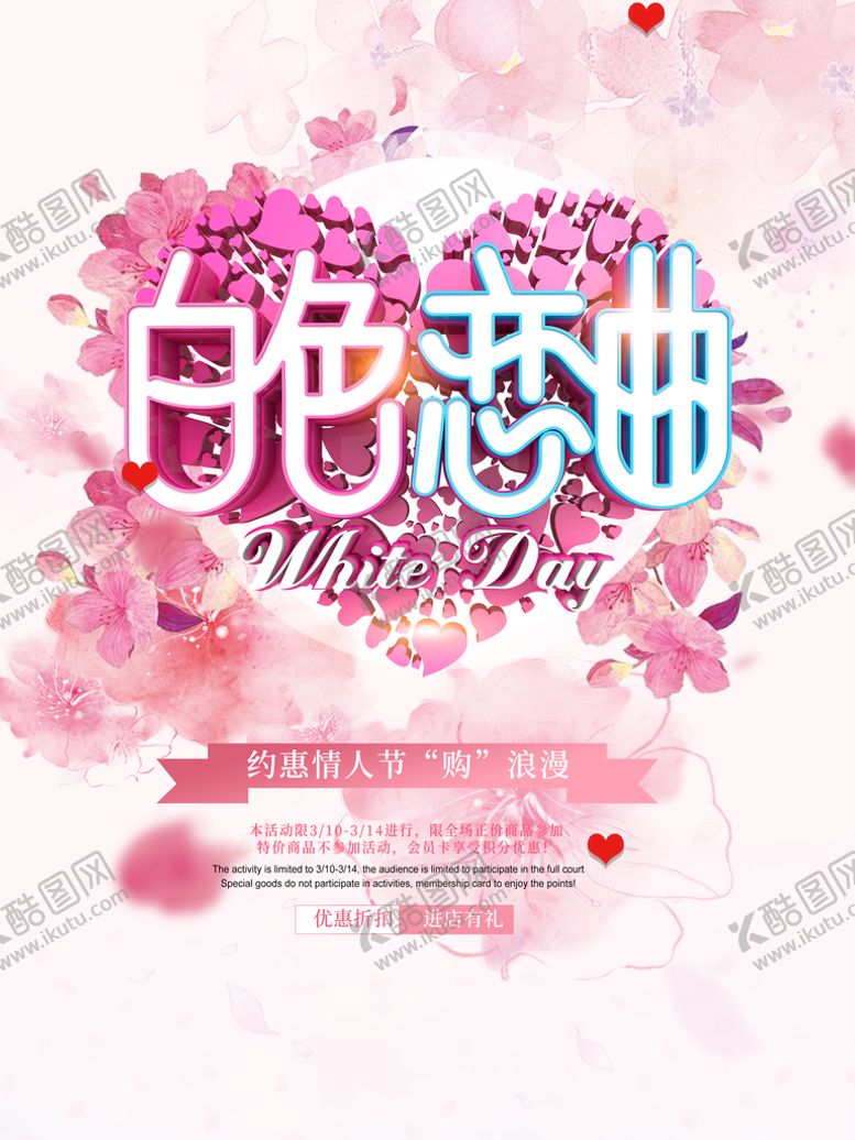 编号：53725210250702209847【酷图网】源文件下载-情人节情侣海报