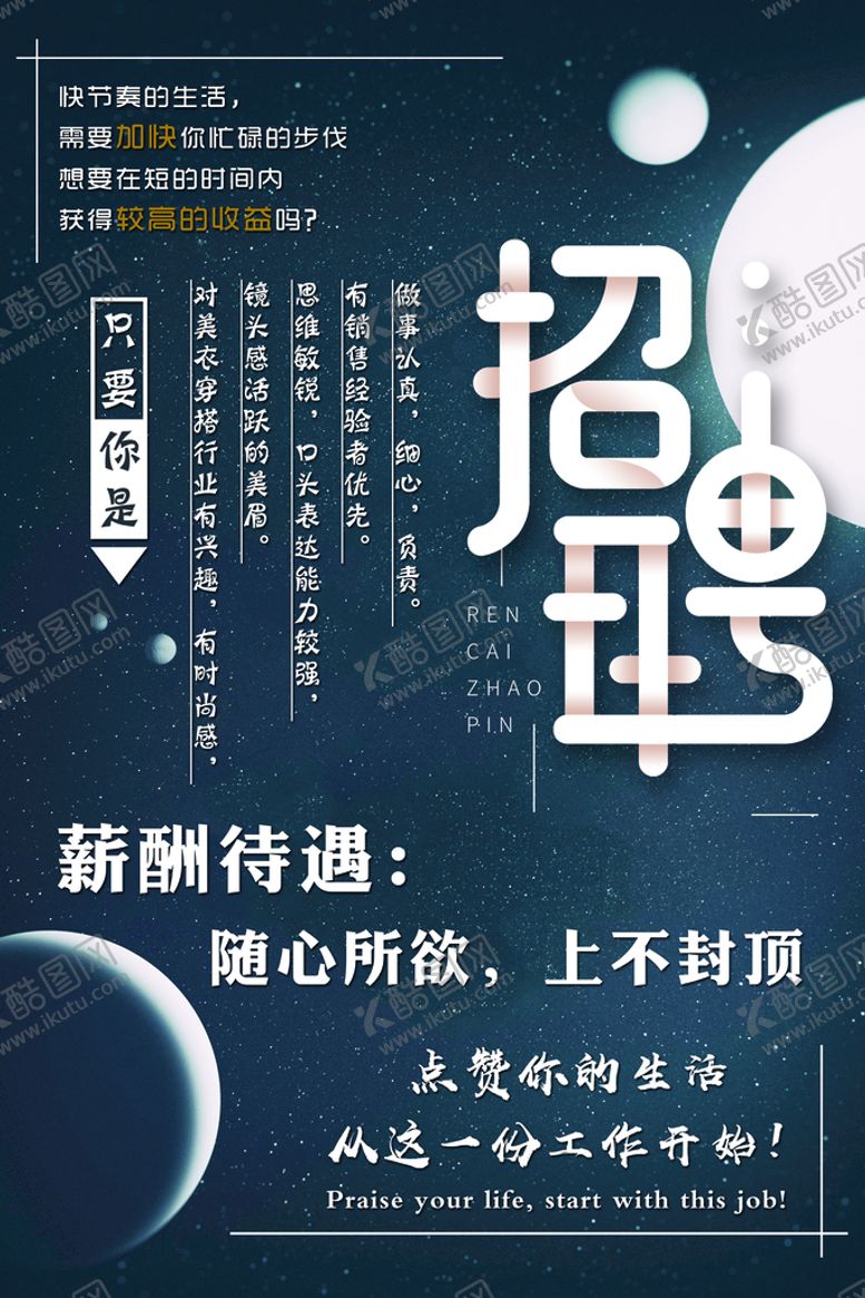 编号：67910209271338233875【酷图网】源文件下载-招聘海报