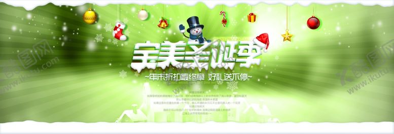 编号：87665309180020581982【酷图网】源文件下载-圣诞节