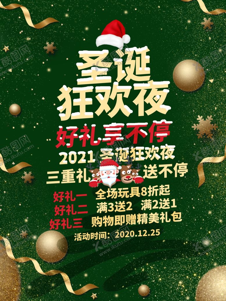 编号：13550407080412141985【酷图网】源文件下载-圣诞节