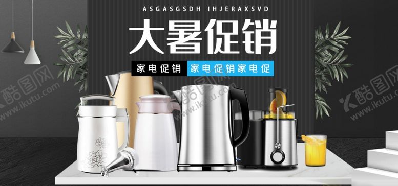 编号：83143309240211214475【酷图网】源文件下载-数码家电促销