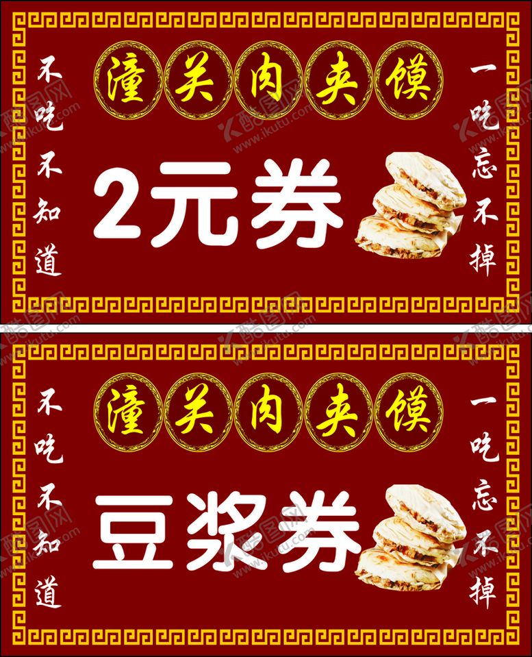 编号：66650501250611232007【酷图网】源文件下载-肉夹馍
