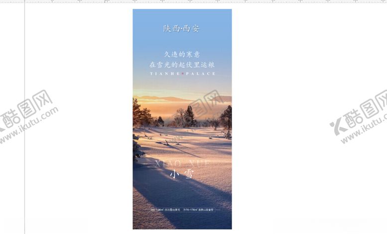 编号：60185201250500359047【酷图网】源文件下载-小雪
