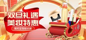 双旦礼遇季电商海报banner