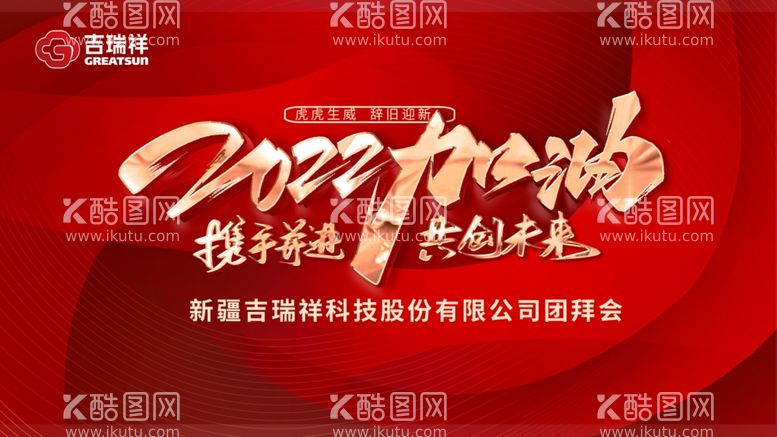 编号：98135611240309265869【酷图网】源文件下载-年会大气展板