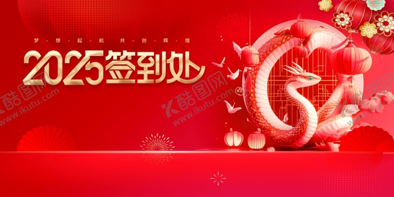 编号：26720212160223295861【酷图网】源文件下载-蛇年元旦