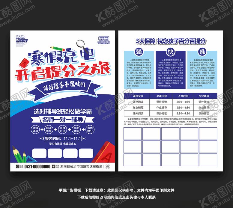 编号：65175405190523567259【酷图网】源文件下载-寒假宣传单
