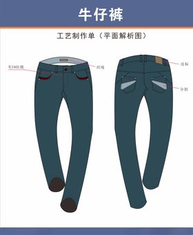 牛仔裤设计稿