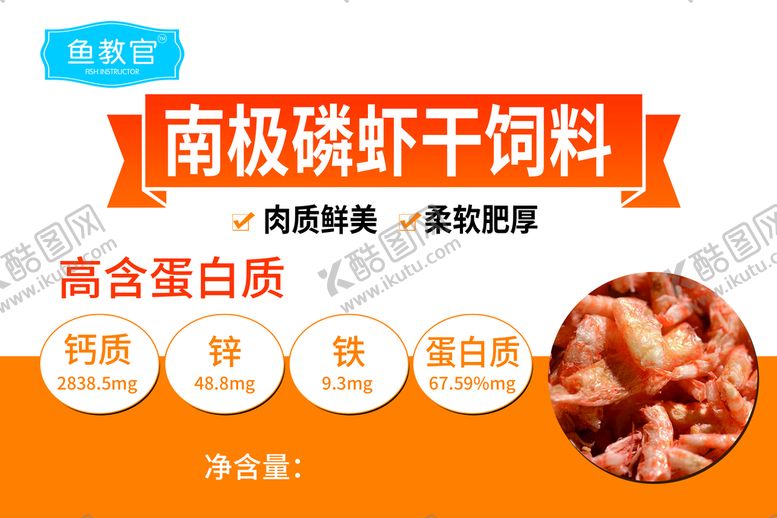 编号：36918509272305239845【酷图网】源文件下载-鱼饲料不干胶