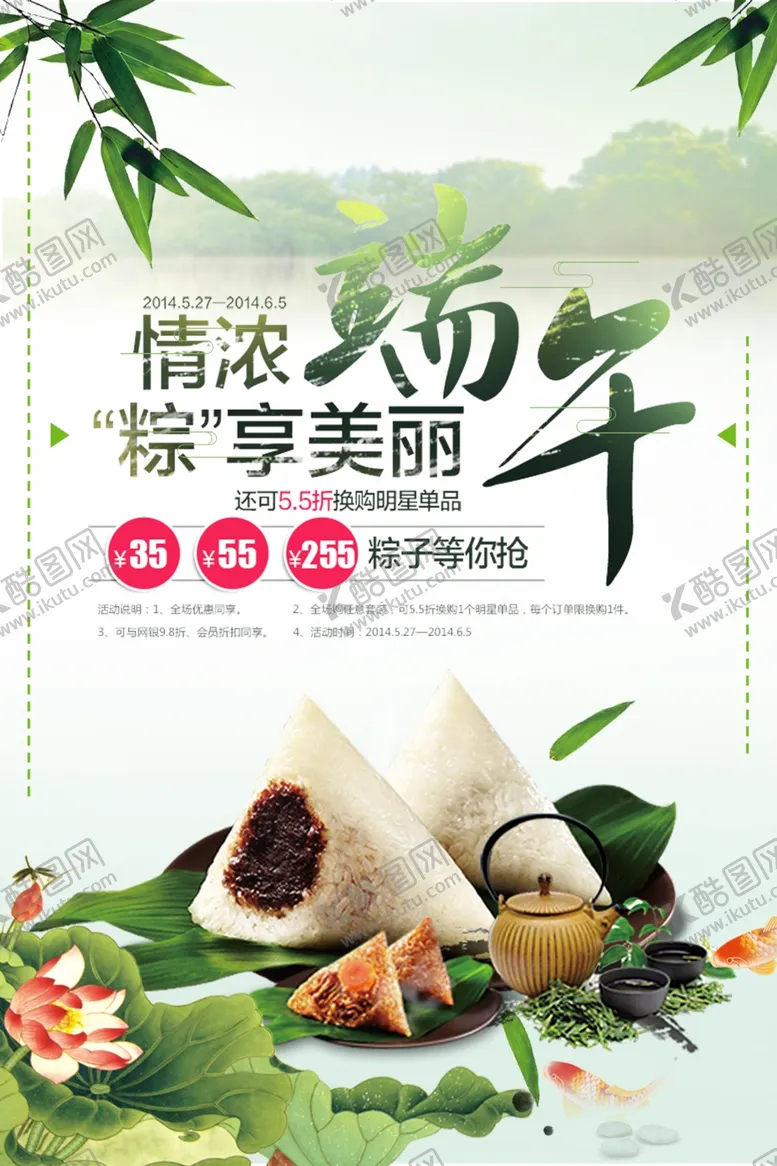 编号：40076206180244305390【酷图网】源文件下载-端午节海报端午节宣传单粽子