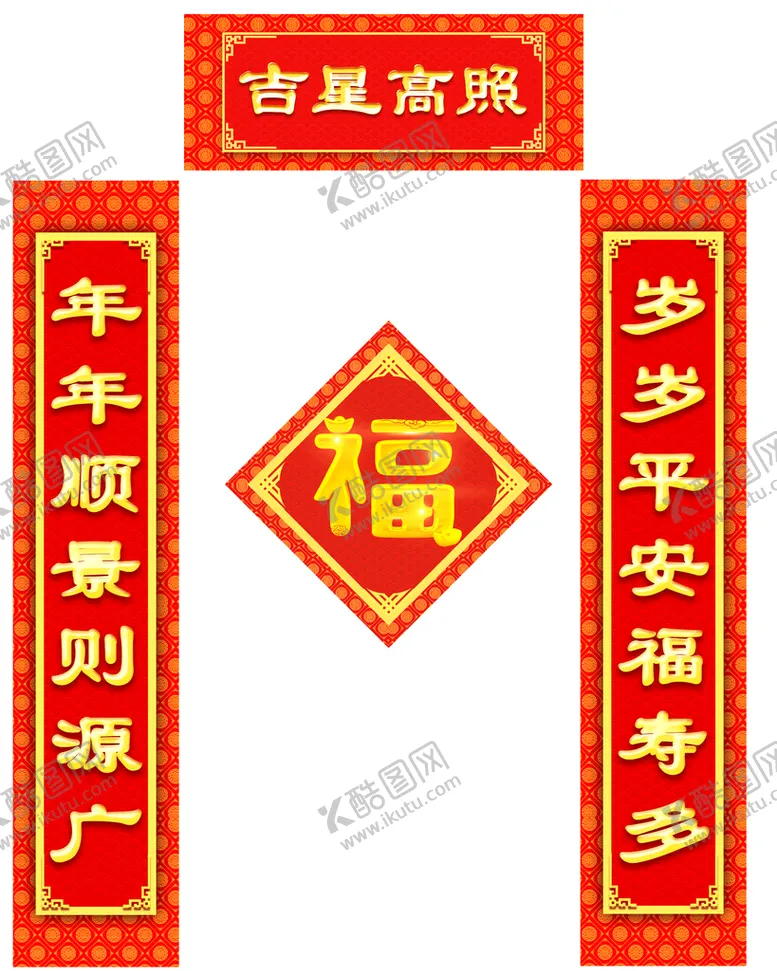 编号：37741811021746328676【酷图网】源文件下载-春联