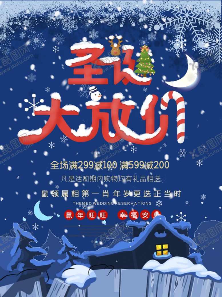 编号：95731905022209012561【酷图网】源文件下载-圣诞节