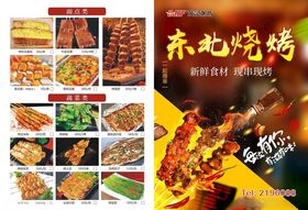东北烧烤4P美食菜单