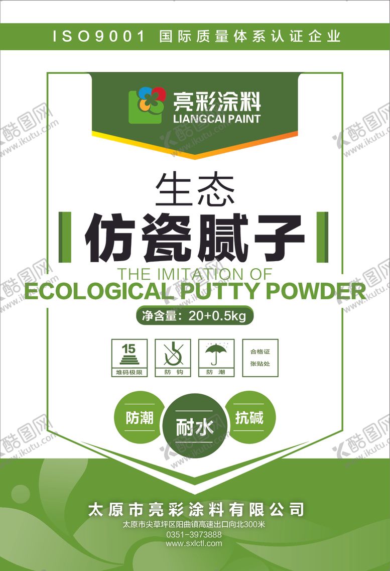编号：20276902050035168226【酷图网】源文件下载-涂料包装