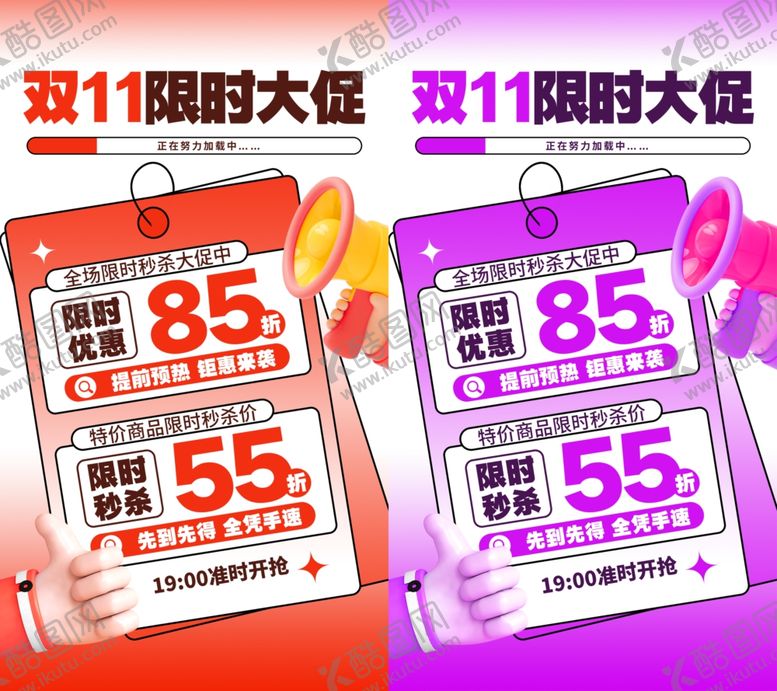 编号：46645211021444216587【酷图网】源文件下载-双11