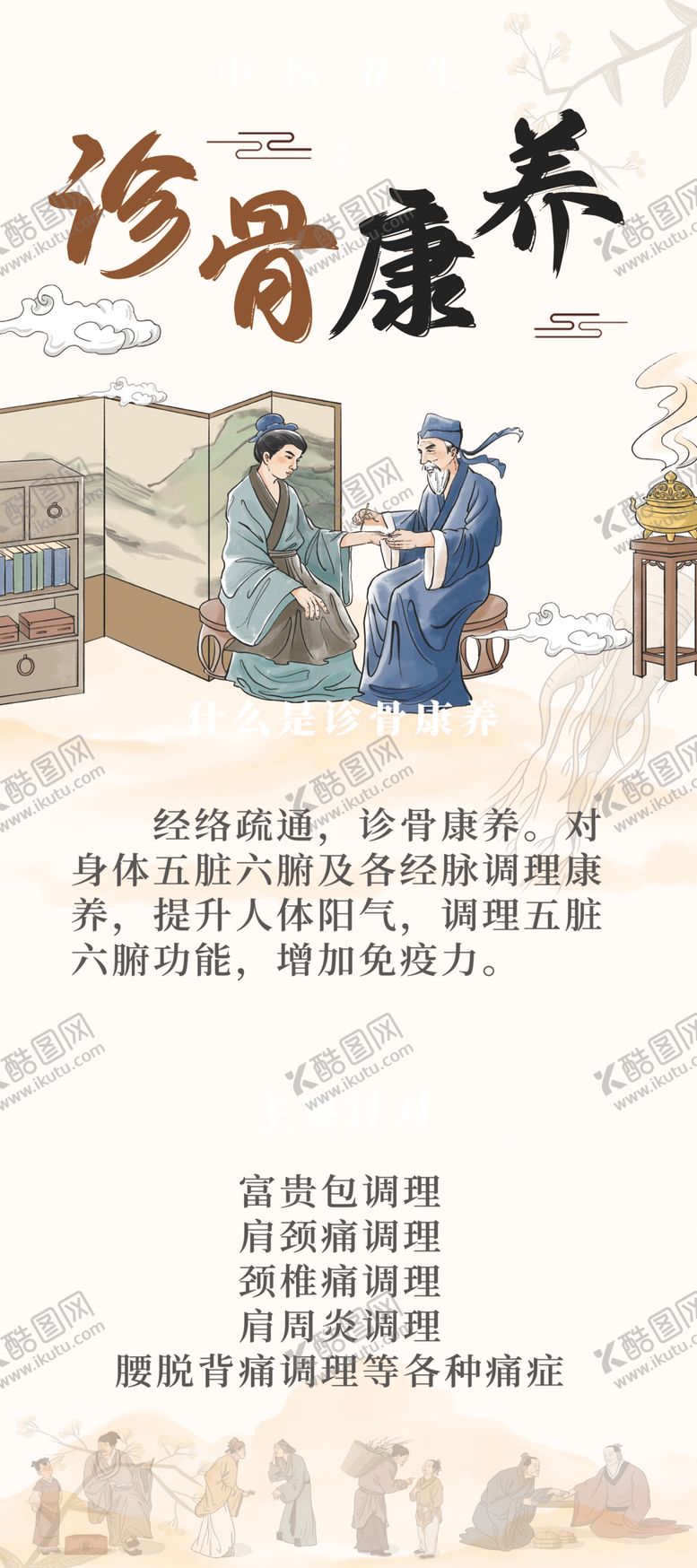 编号：90939001300420375826【酷图网】源文件下载-诊骨康养