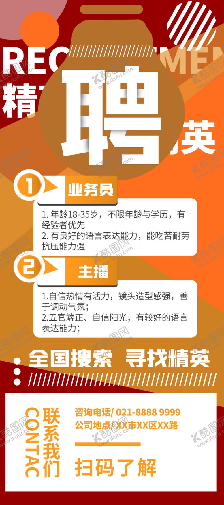 编号：82796310020345379423【酷图网】源文件下载-招聘展架