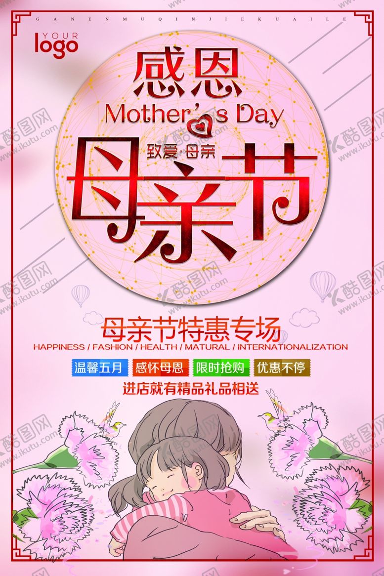 编号：62592909150814386702【酷图网】源文件下载-母亲节