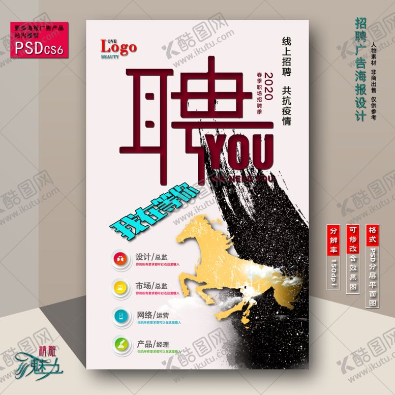 编号：87349510080937406600【酷图网】源文件下载-招聘海报