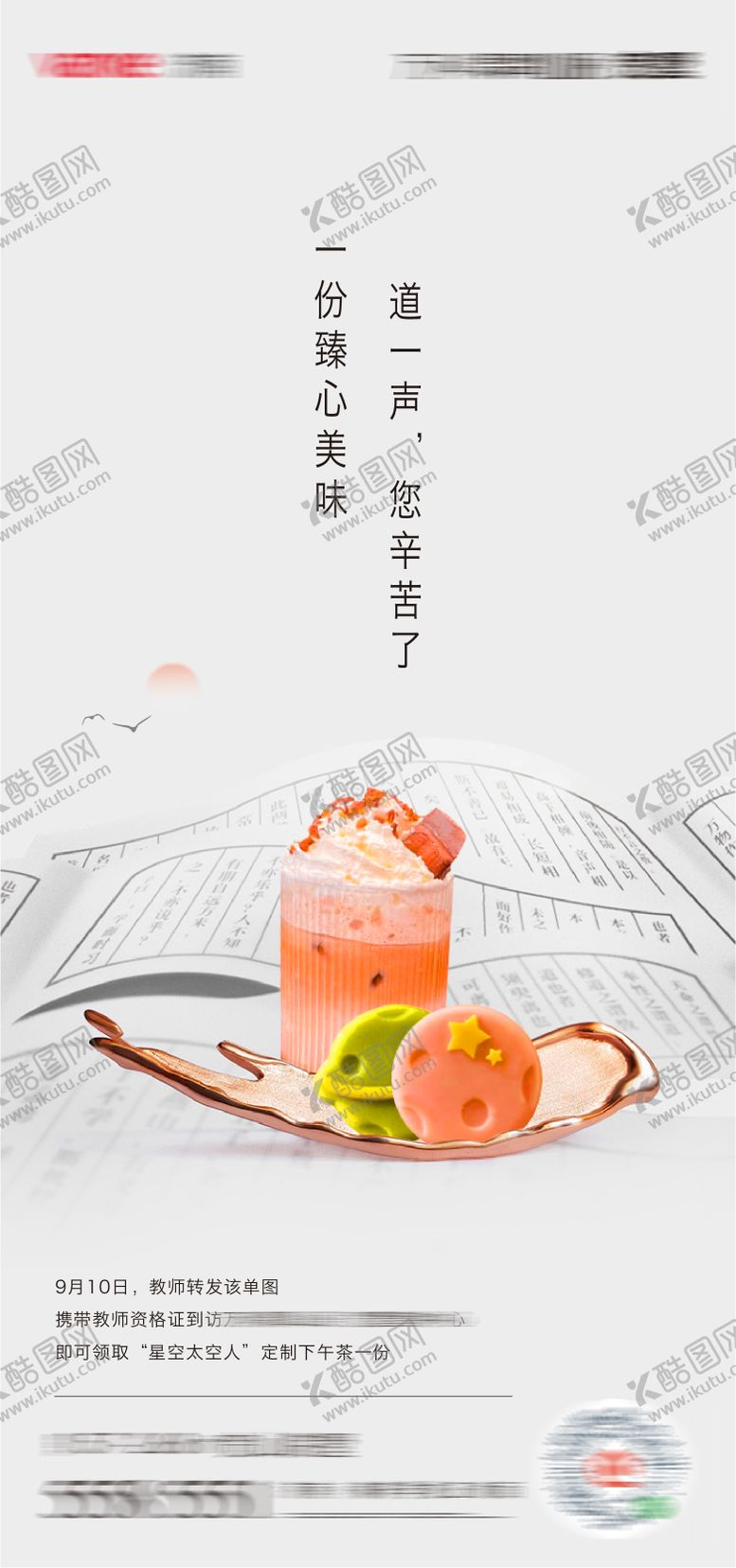 编号：34500911030316192571【酷图网】源文件下载-教师节饮品活动