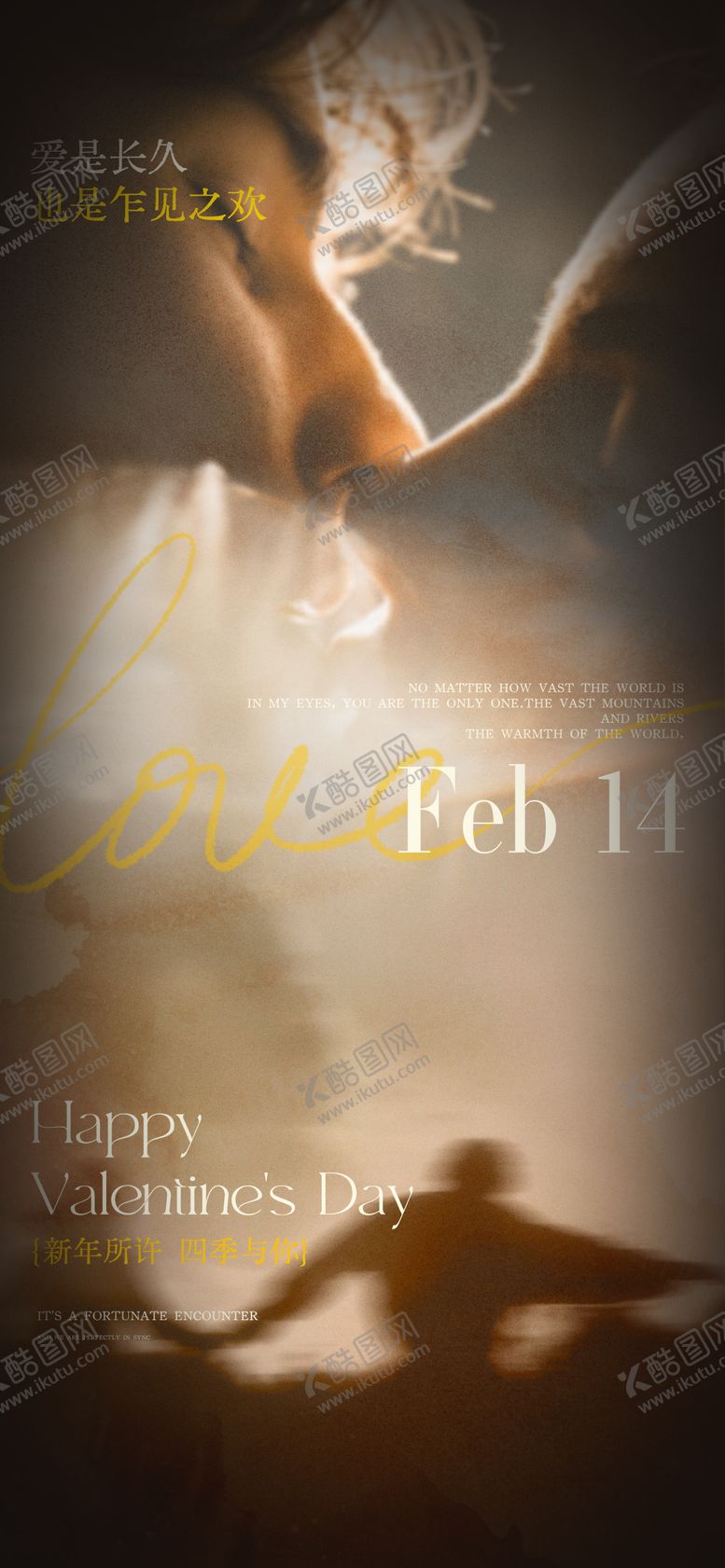 编号：40977702130106529581【酷图网】源文件下载-情人节海报