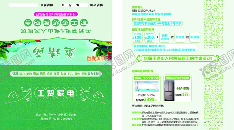 编号：39332012131011076934【酷图网】源文件下载-家电邀请函