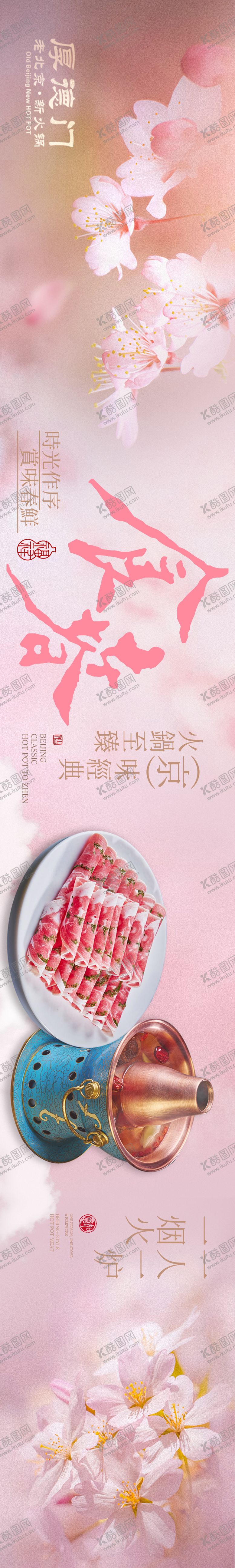 编号：13525303232222446732【酷图网】源文件下载-点评春季粉色火锅五连图