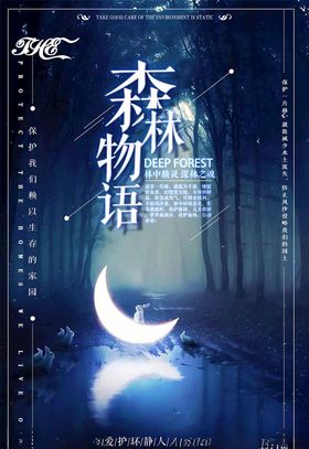 森林物语