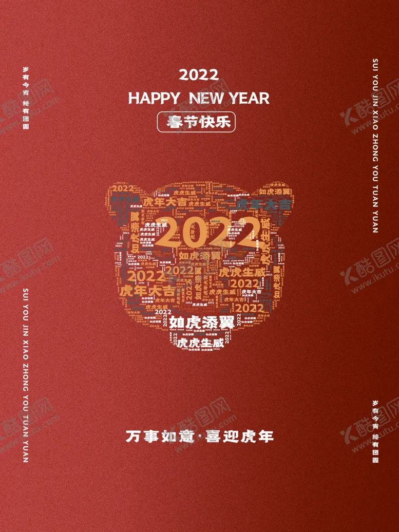 编号：40296401181708473138【酷图网】源文件下载-春节快乐