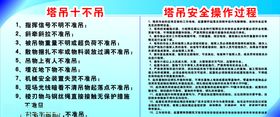 塔吊十不吊
