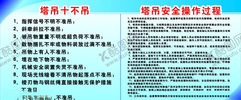 编号：65592207010400133471【酷图网】源文件下载-塔吊十不吊
