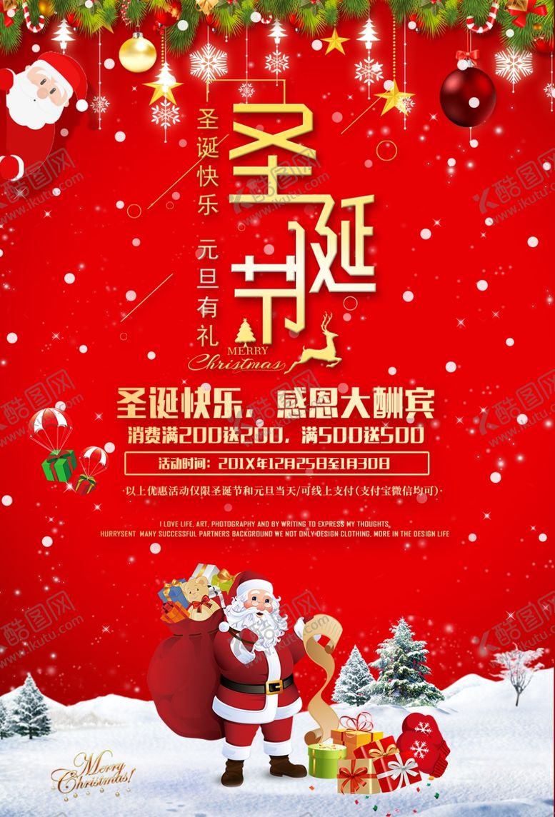 编号：23352910211624172049【酷图网】源文件下载-圣诞节