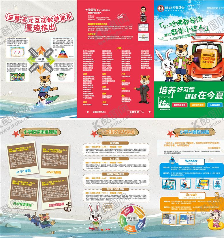 编号：21137509251902286631【酷图网】源文件下载-暑期班折页