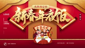 2023新春菜式春茗年夜饭海报