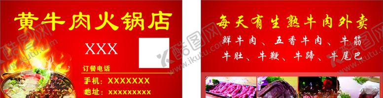 编号：63219109301931479790【酷图网】源文件下载-黄牛肉火锅店名片