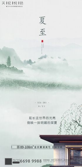 夏至水墨地产