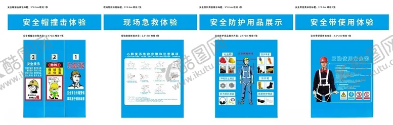 编号：21290502030312454660【酷图网】源文件下载-安全体验馆介绍