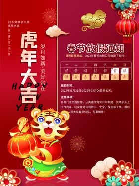 春节放假通知2022虎年电商新年