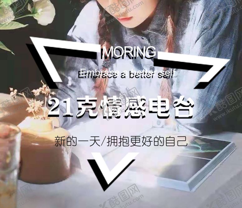 编号：56144707132039256714【酷图网】源文件下载-21克情感电台