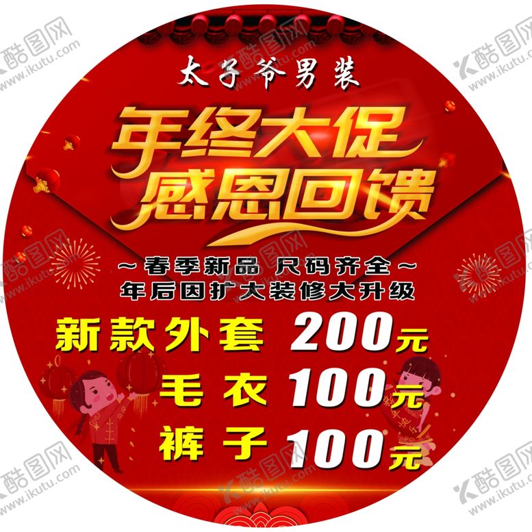 编号：44462907031746072588【酷图网】源文件下载-服装促销