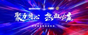 红蓝表彰大会主视觉