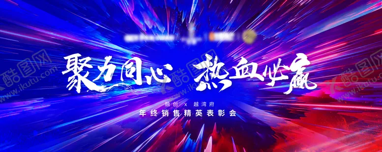编号：57094502221337457640【酷图网】源文件下载-红蓝表彰大会主视觉