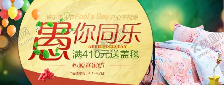 编号：55229807071328517804【酷图网】源文件下载-愚人节
