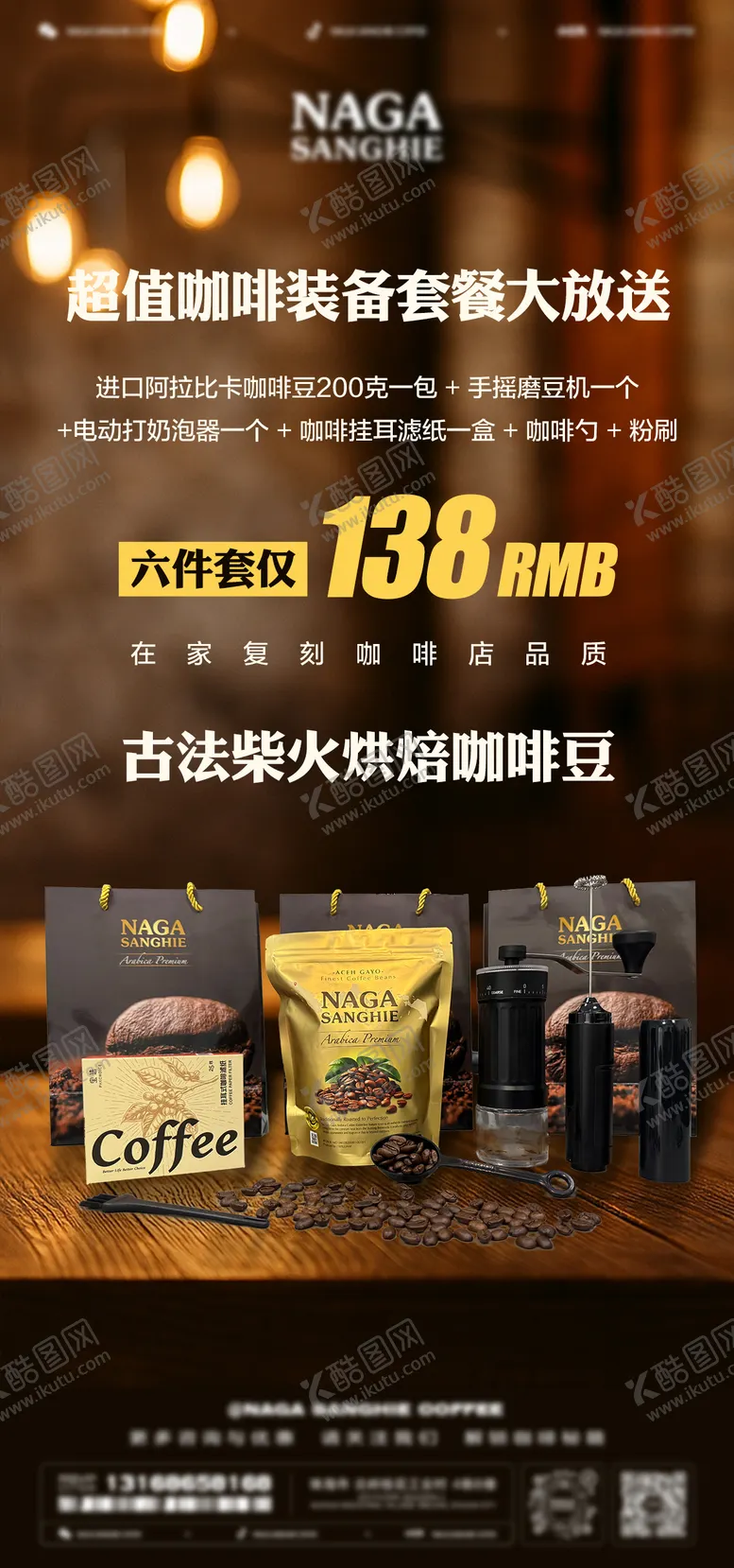 编号：70136801141346052612【酷图网】源文件下载-咖啡优惠套餐海报